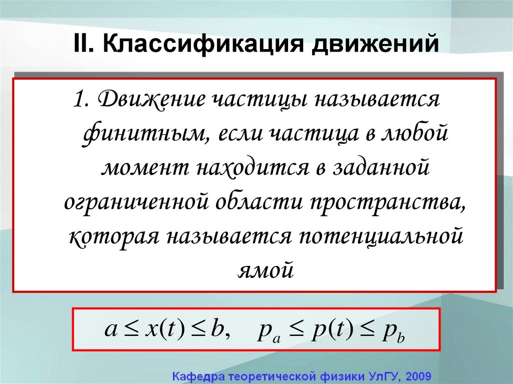 Классификация движений. Классификация движений физика. Классификация движения точки. Классификация движений человека.