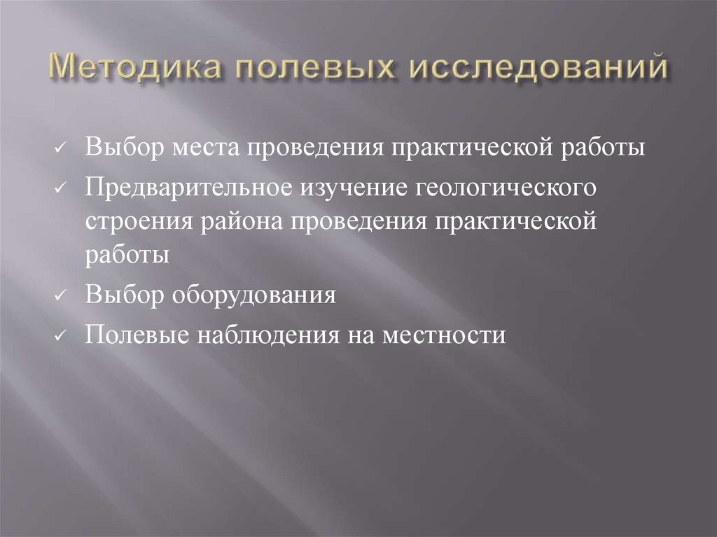 Герпетический энцефалит. Недостатки полевого исследования. Профилактика герпетического энцефалита. Полевой метод наблюдения. Полевое исследование преимущества и недостатки.