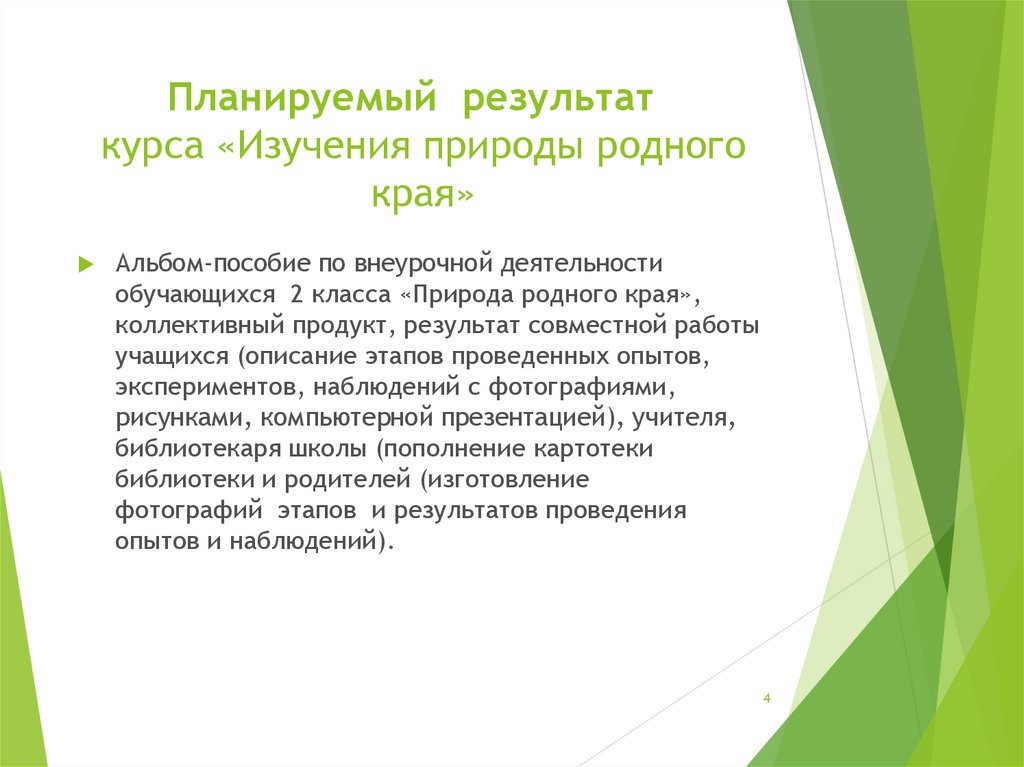 Природа моего края сочинение. Изучение природы родного края. Изучение и исследование родного края. Эссе о природе родного края.