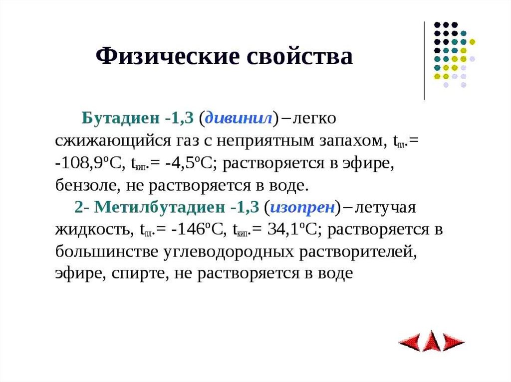 Презентация алкадиены 9 класс