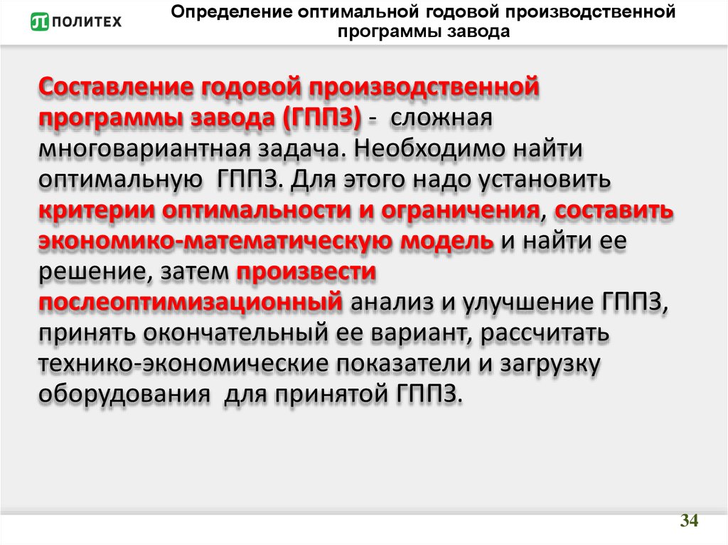 Годовая производственная. Годовая производственная программа. Как определить годовую производственную программу. Разделы годовой производственной программы. Годовая производственная программа экономика.