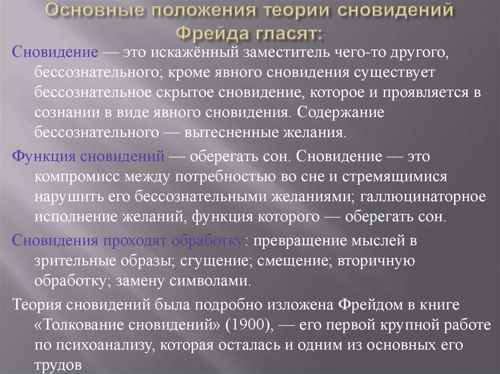 При каком явлении сон играет адаптивное значение. Теории сна. Современные теории сна. Гипотезы сна. Назовите основные теории сна.