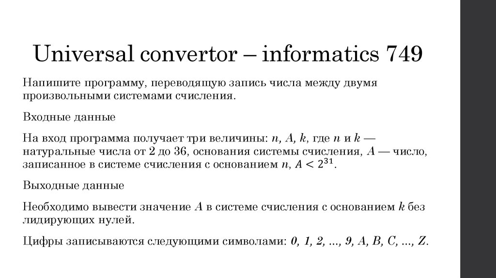 Universal convertor – informatics 749