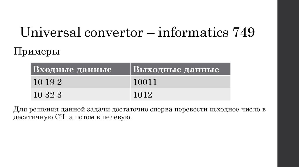 Universal convertor – informatics 749