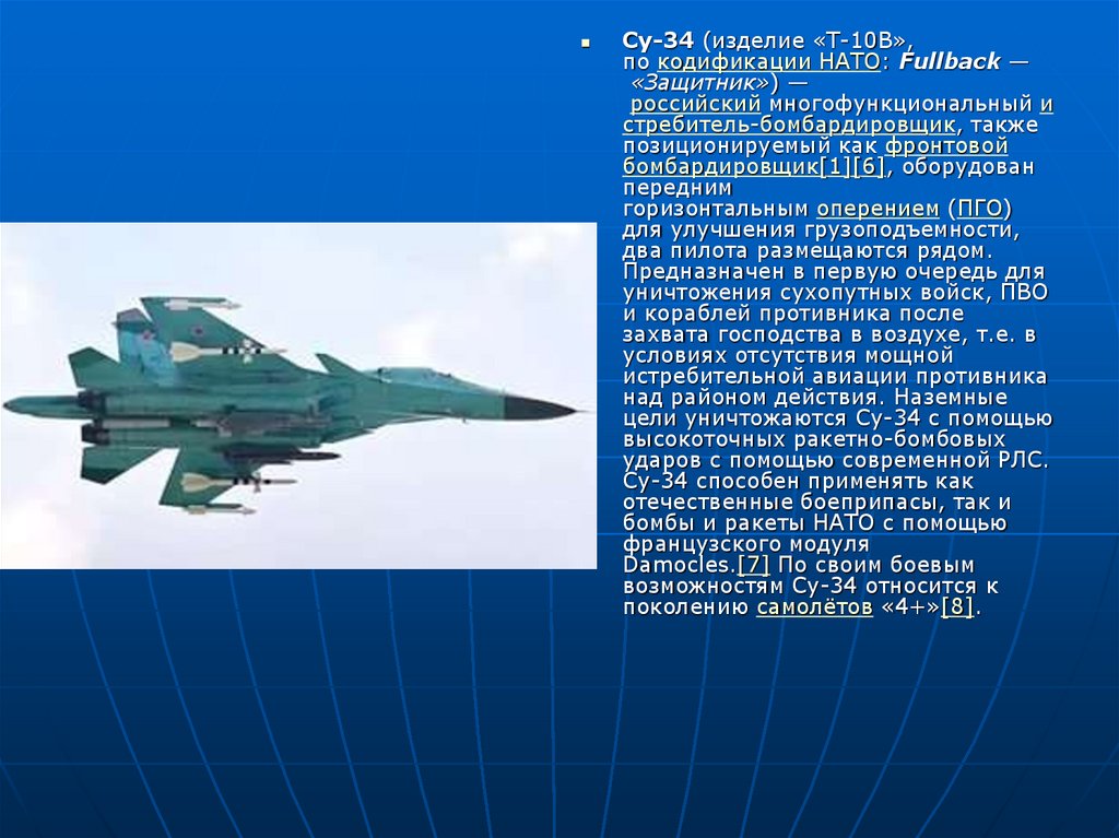 Характеристики истребителя су. Самолёт Су-34 технические характеристики. Су 34 ТТХ. Су 34 дальность полета. Су-34 бомбардировщик характеристики.