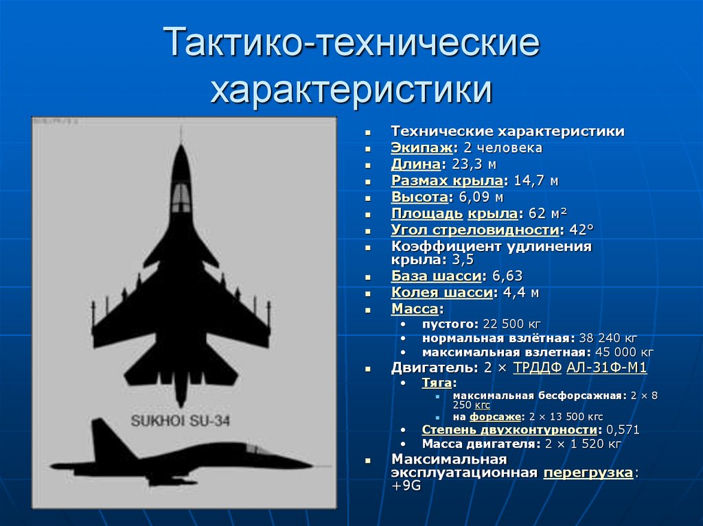 Характеристики су. Су-34 технические характеристики. Су 34 ТТХ. Тактико-технические данные Су-34. Су 34 ТТХ вооружение.