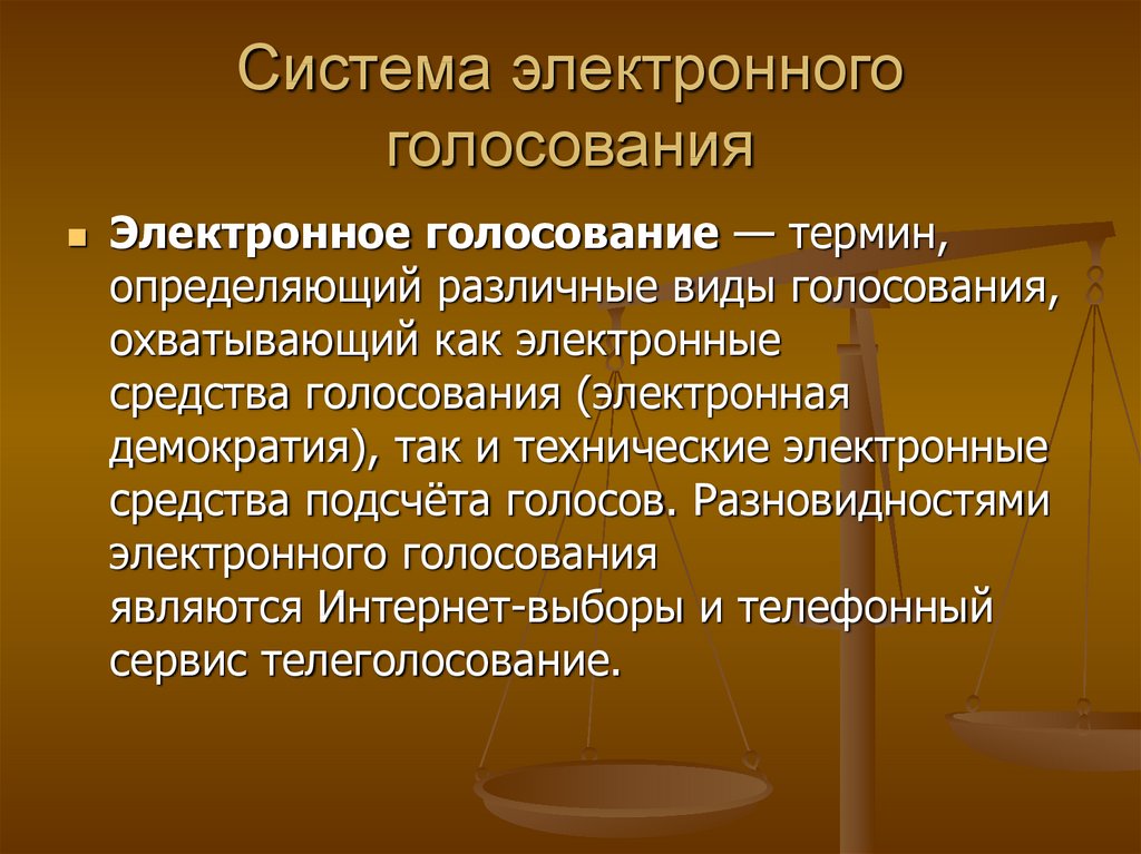 Виды электронного голосования. Гибридная система выборов. Технические средства электронного голосования. Система электронного голосования презентация. Механизм электронного голосования.