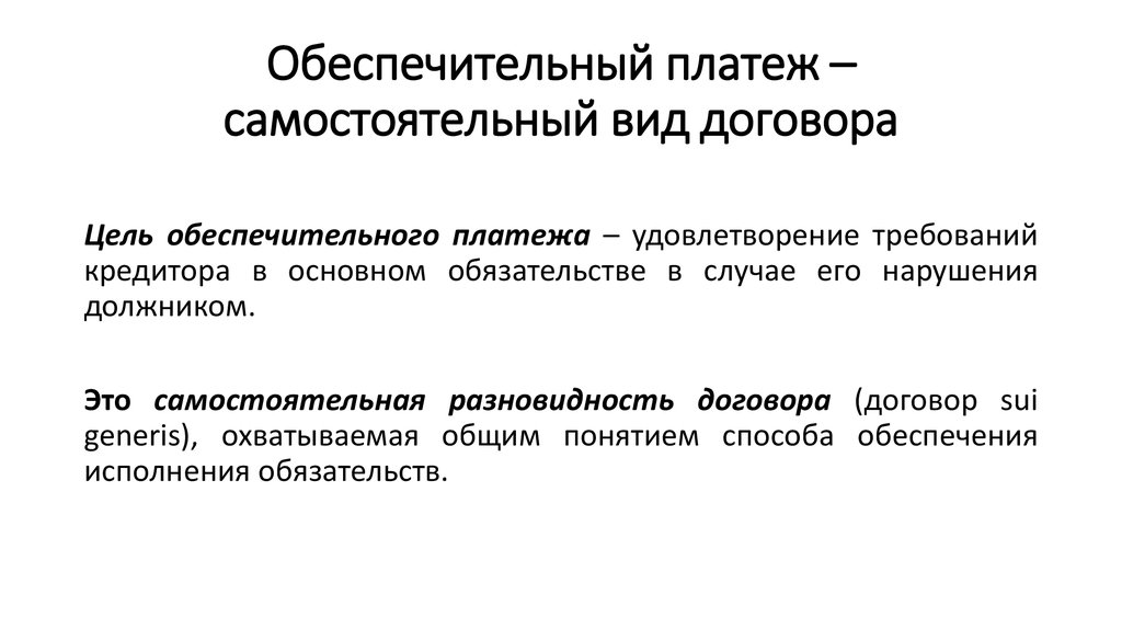 Условие об обеспечительном платеже в договоре аренды образец