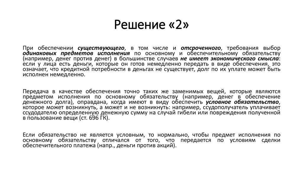 Способы обеспечения договорных обязательств презентация