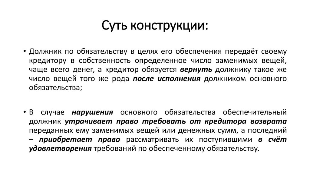 Обеспечительный платеж как способ обеспечения исполнения обязательств - презентация онлайн