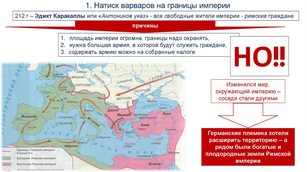 Кризис римской империи в 3 веке презентация