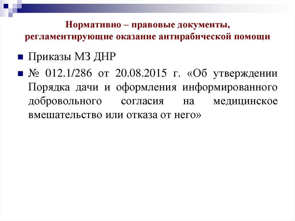 Каким документом регламентировано оказание первой помощи