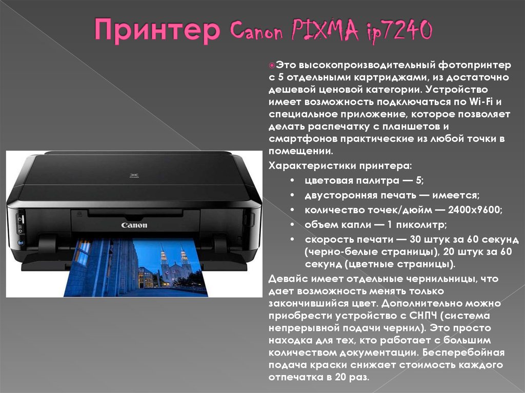 Принтер Canon PIXMA ip7240