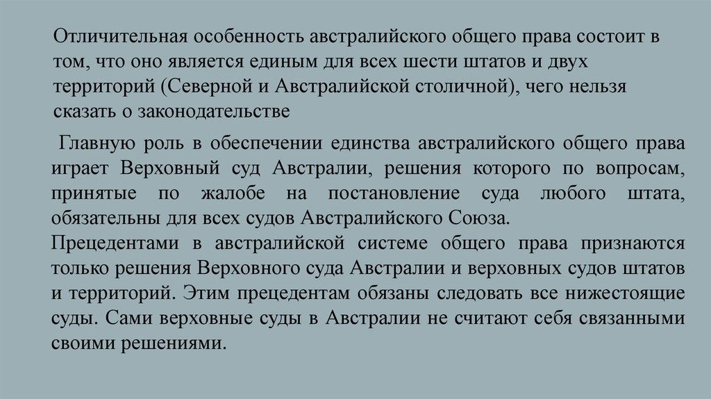 Судебная система австралии презентация