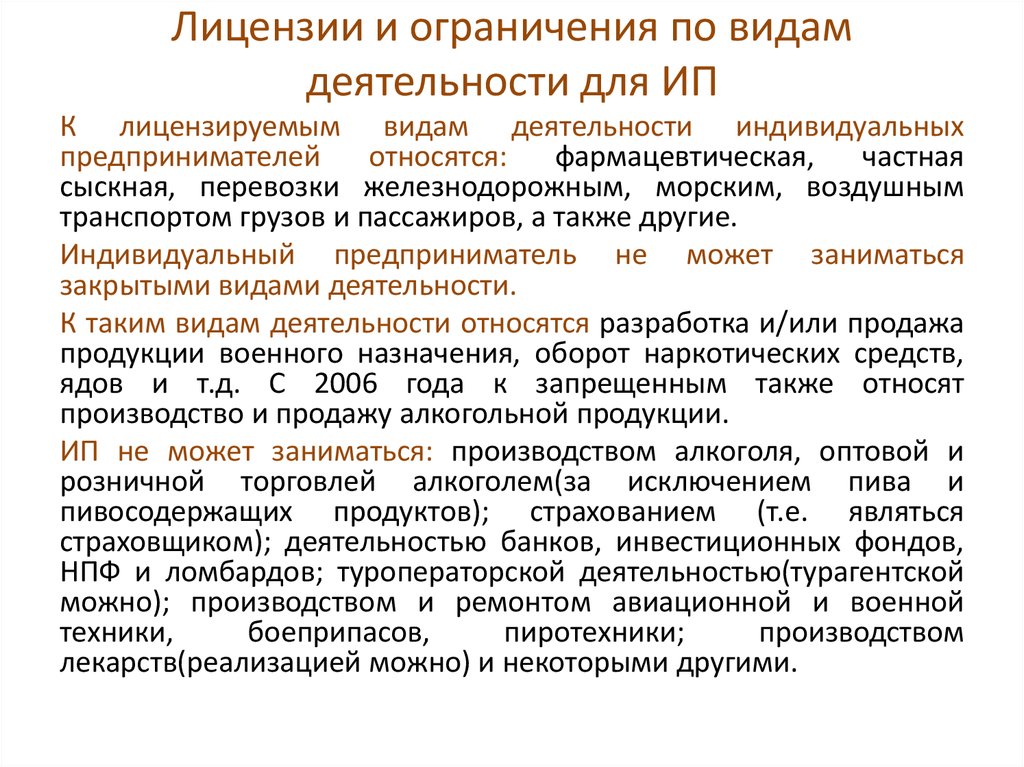 Лицензированные виды деятельности. Виды деятельности индивидуального предпринимателя. Виды деятельности для ИП П. Закрытые виды деятельности для ИП. Запрещенные виды деятельности для ИП.