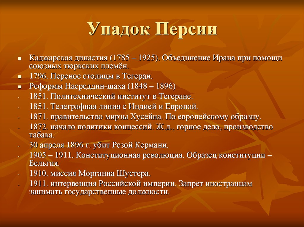 Персия в первой половине 19 века презентация