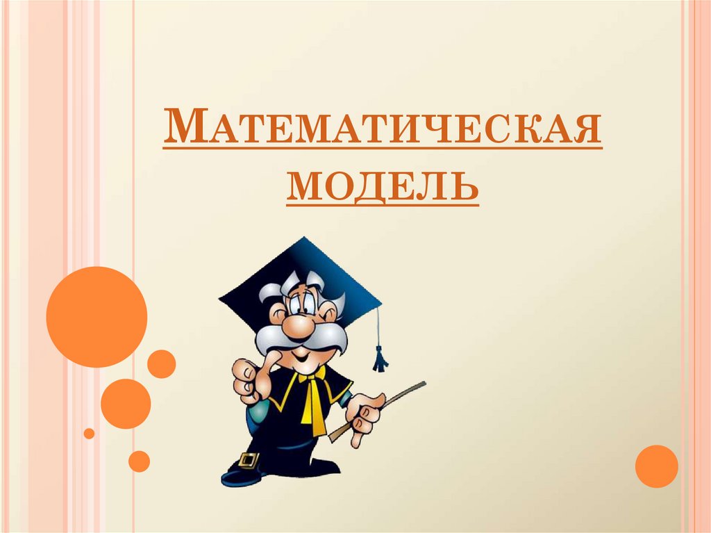 Презентации по мат