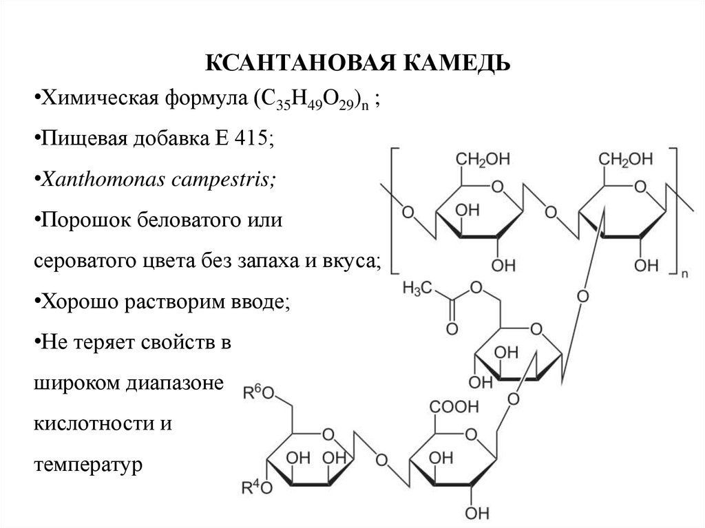 Ксантановая камедь польза