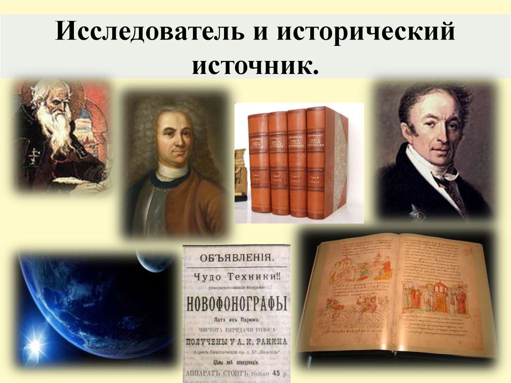 Источники исторических знаний кратко