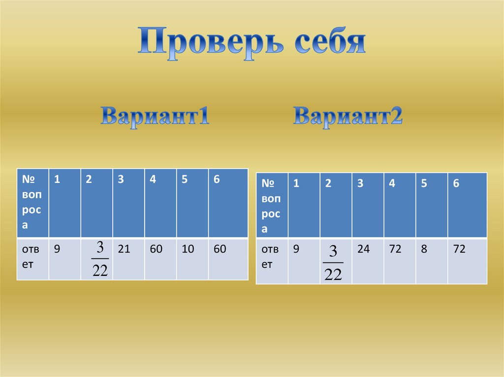 Нахождение дроби от числа 5 класс презентация