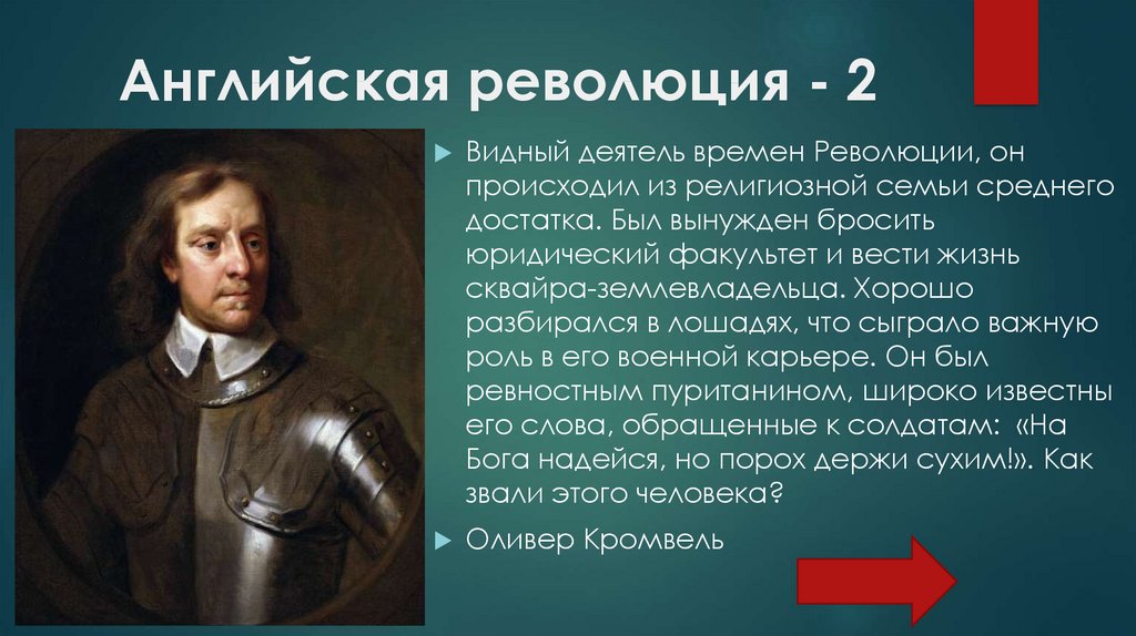 Английская революция xvii в участники. Деятели английской революции. Английская революция личности. Деятели английской буржуазной революции. Лидеры английской революции.