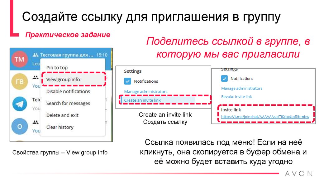 Отправь ссылку приглашения. Ссылки на группы. Поделиться ссылкой. Сгенерировать ссылку. Ссылочная группа.