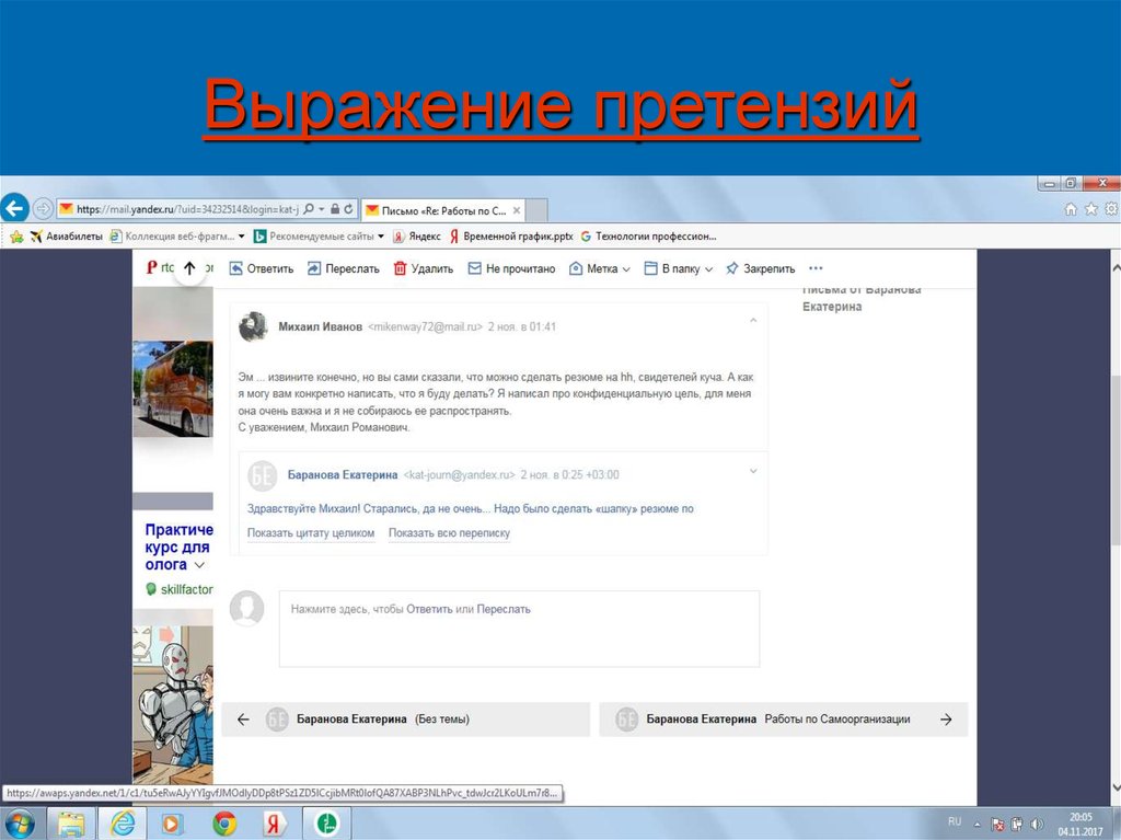 Выражение претензий Наставление преподу