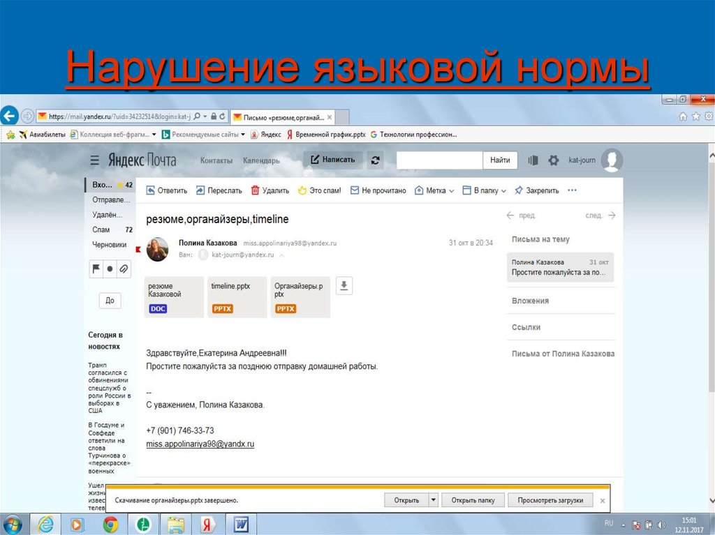 Выражение претензий