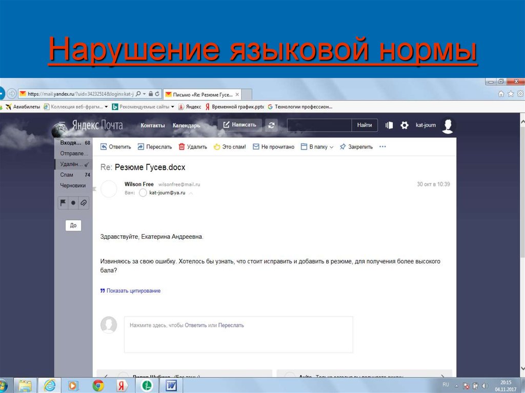 Нарушение языковой нормы