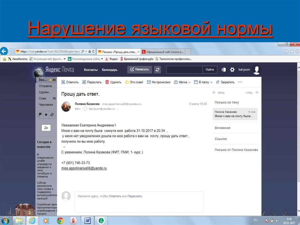 Нарушение языковой нормы