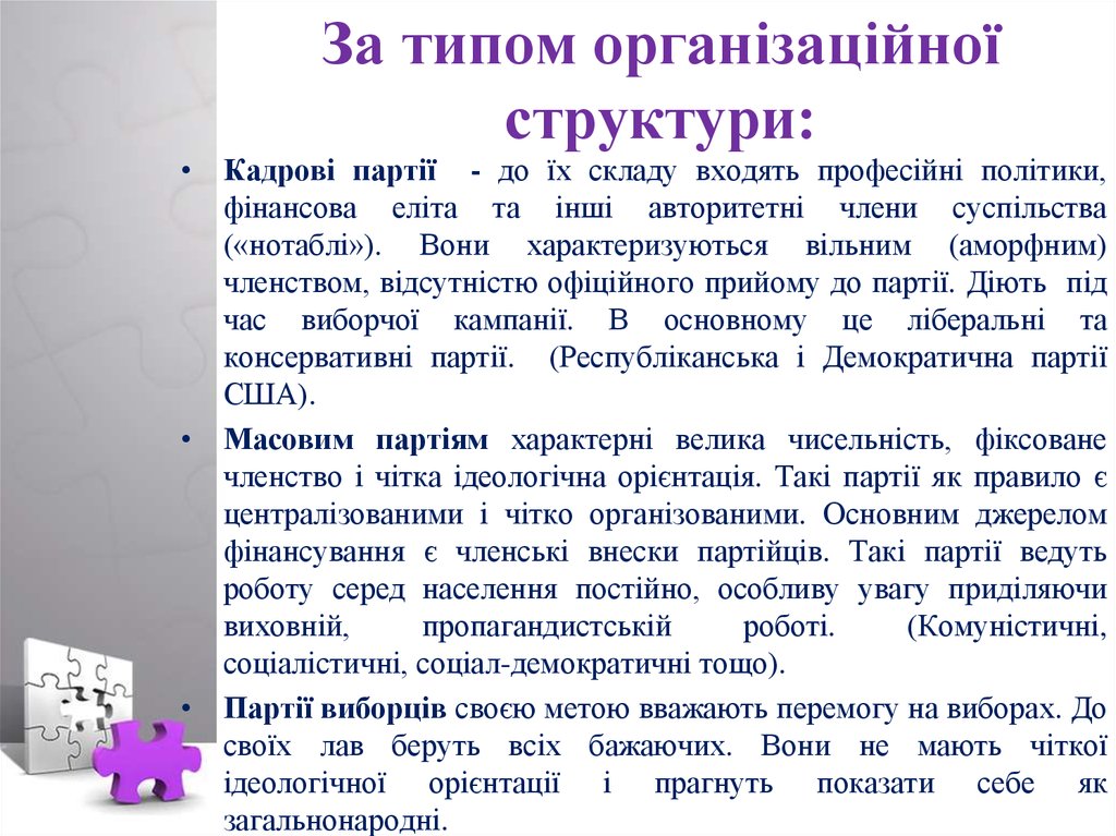 Контрольная работа: Політичні партії та об`єднання сучасної України