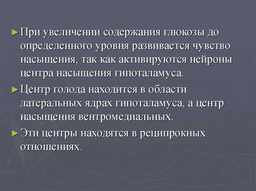 Чувство насыщения. Пресыщение или присыщение.