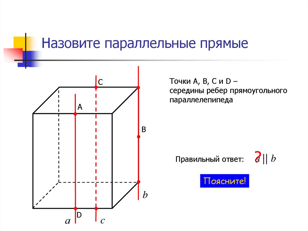 Даны длины ребер прямоугольного параллелепипеда