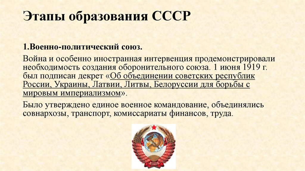 Проект объединения советских республик