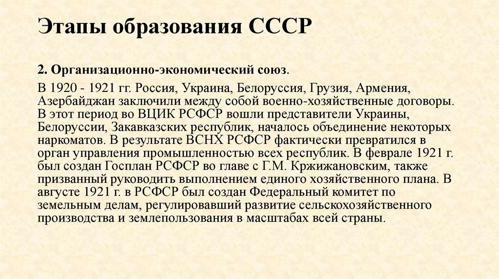 Как называется наиболее популярный проект образования ссср