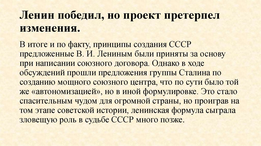 Какие изменения претерпели. Почему проект Ленина победил. Голос перетерпел изменения или претерпел.