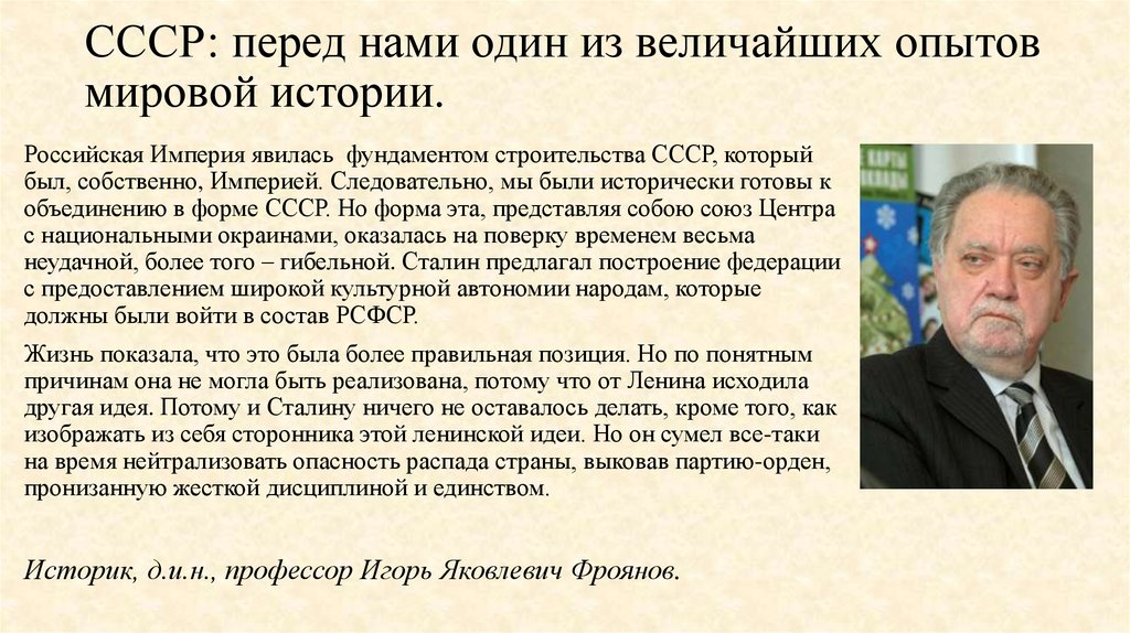 Кто создал ссср. Историки о создании СССР.