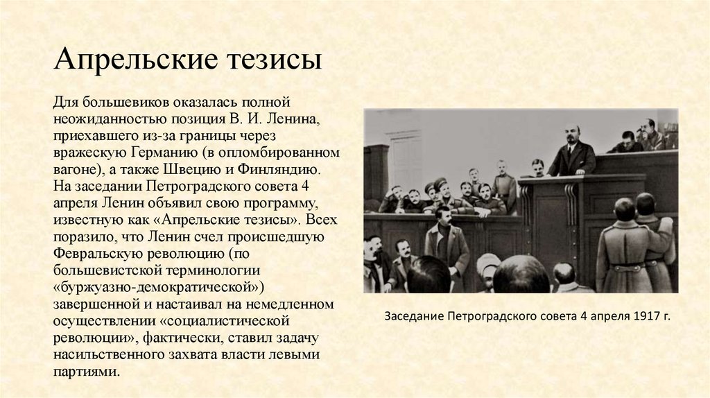 В апрельских тезисах статья о задачах пролетариата в данной революции в и ленин изложил план