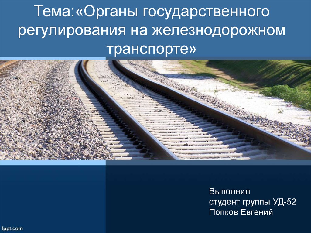 Шаблоны презентаций powerpoint транспорт