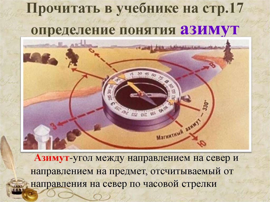 Способы определения сторон горизонта