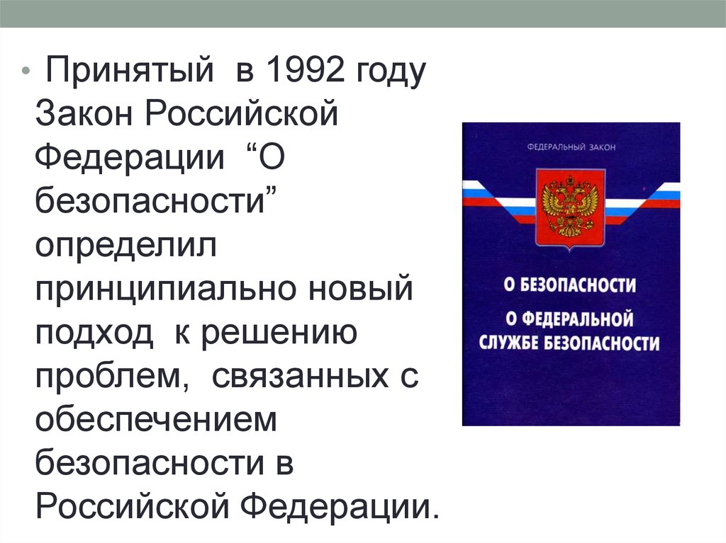 Основы обеспечения безопасности военной службы презентация