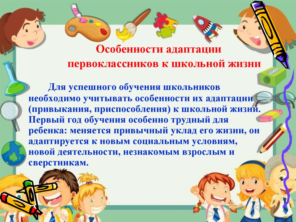 Первые дни ребенка в школе цикл адаптационных занятий 15 уроков с презентацией