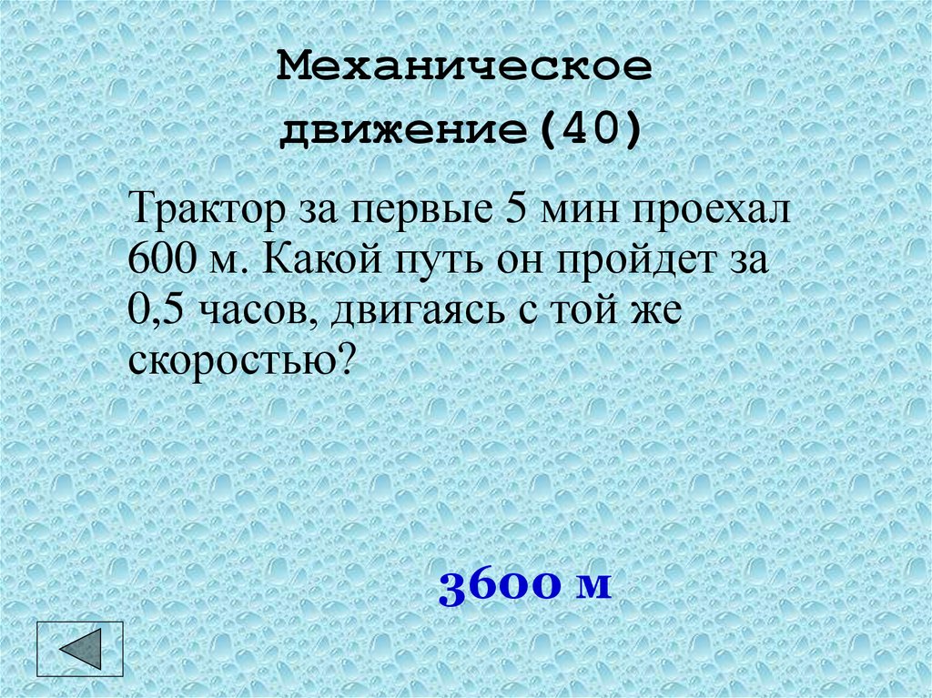 Движение 40 40