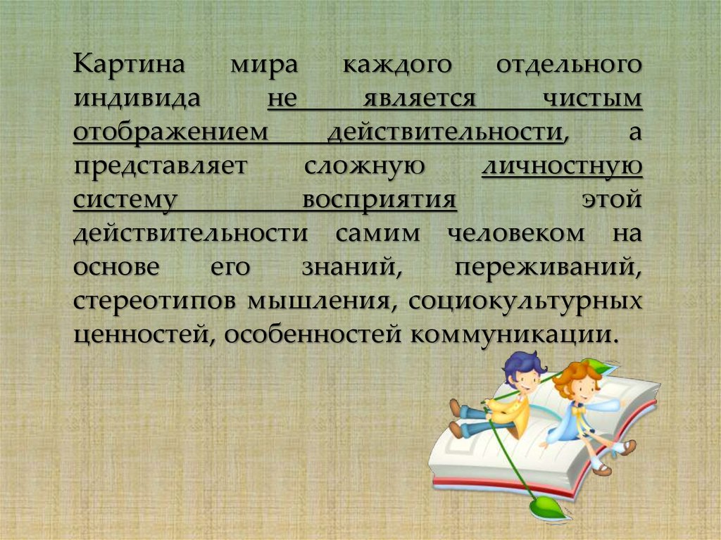 Какими функциями влияющими на формирование картины мира ребенка обладают компьютерные технологии