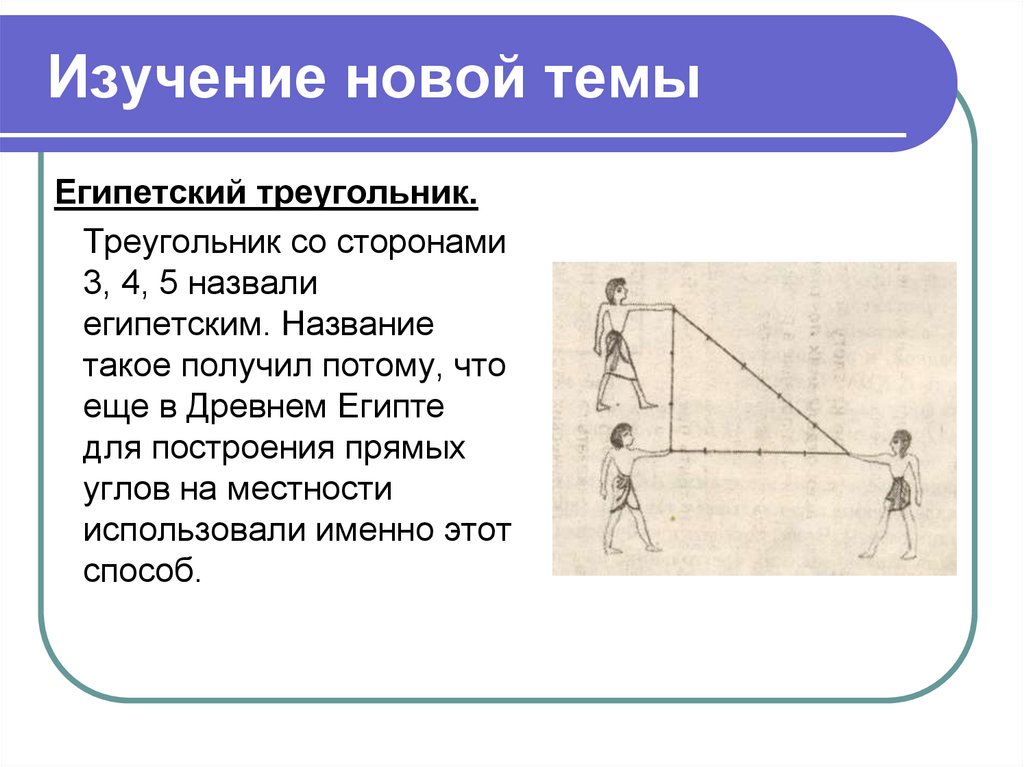 Проект построение прямых углов на местности