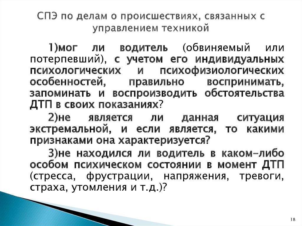 Судебно психиатрическая экспертиза потерпевшим