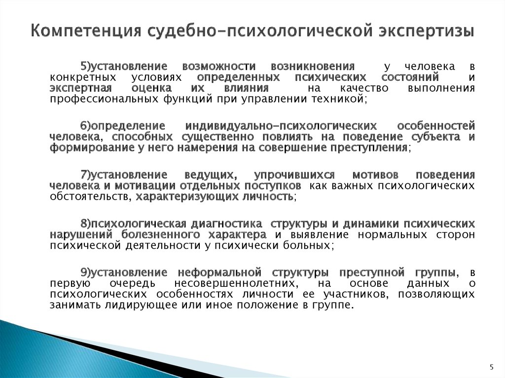 Судебно психологическая экспертиза ребенку