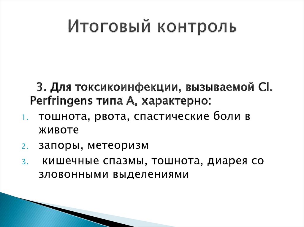 Итоговый контроль. Итоговый контроль в спорте. Итоговый контроль представляет собой. Окончательный контроль.