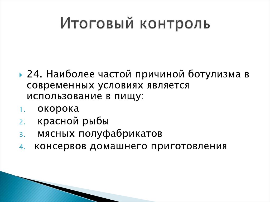 Итоговый контроль