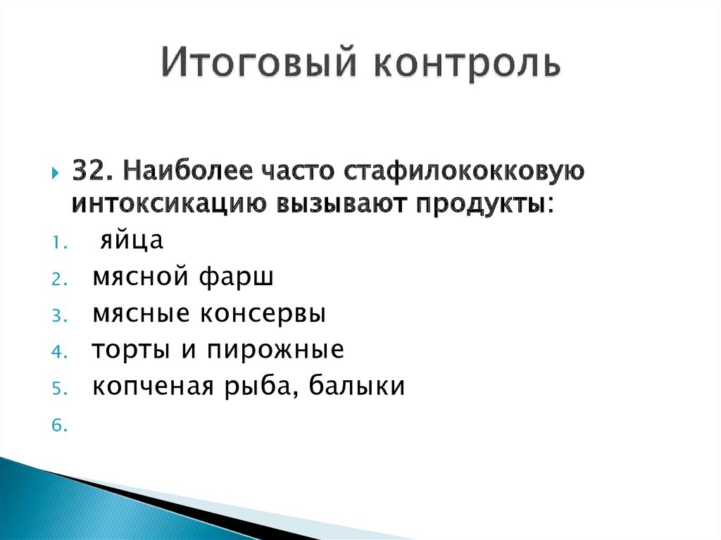 Итоговый контроль характеристика. Итоговый контроль представляет собой.